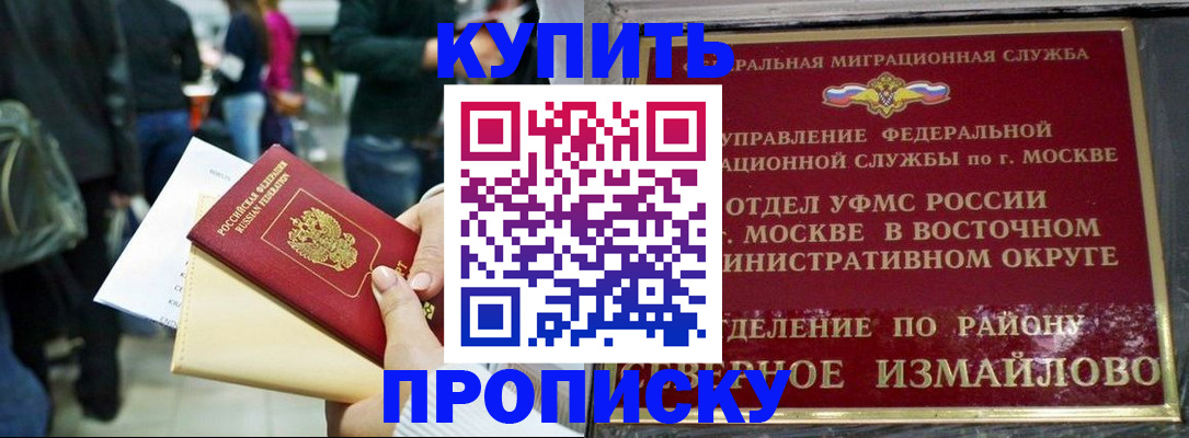 временная прописка в Холмске